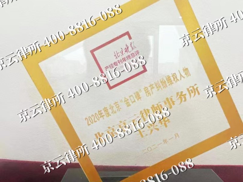 北辰-企业拆迁维权律师