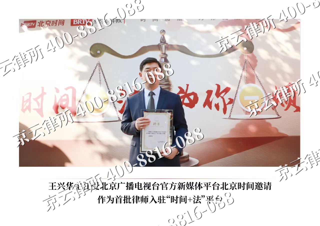 北辰-企业拆迁维权律师
